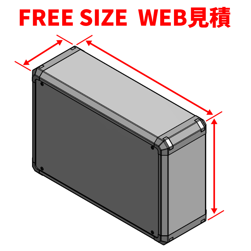 フリーサイズケースのWEB見積がより便利になりました！